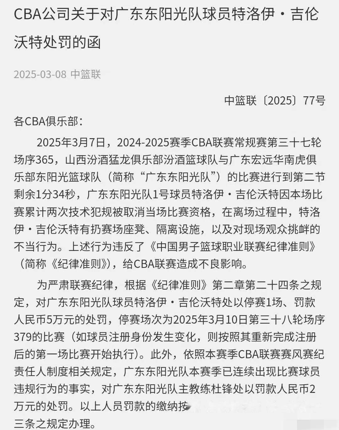 篮球联赛中球员伤病情况通报