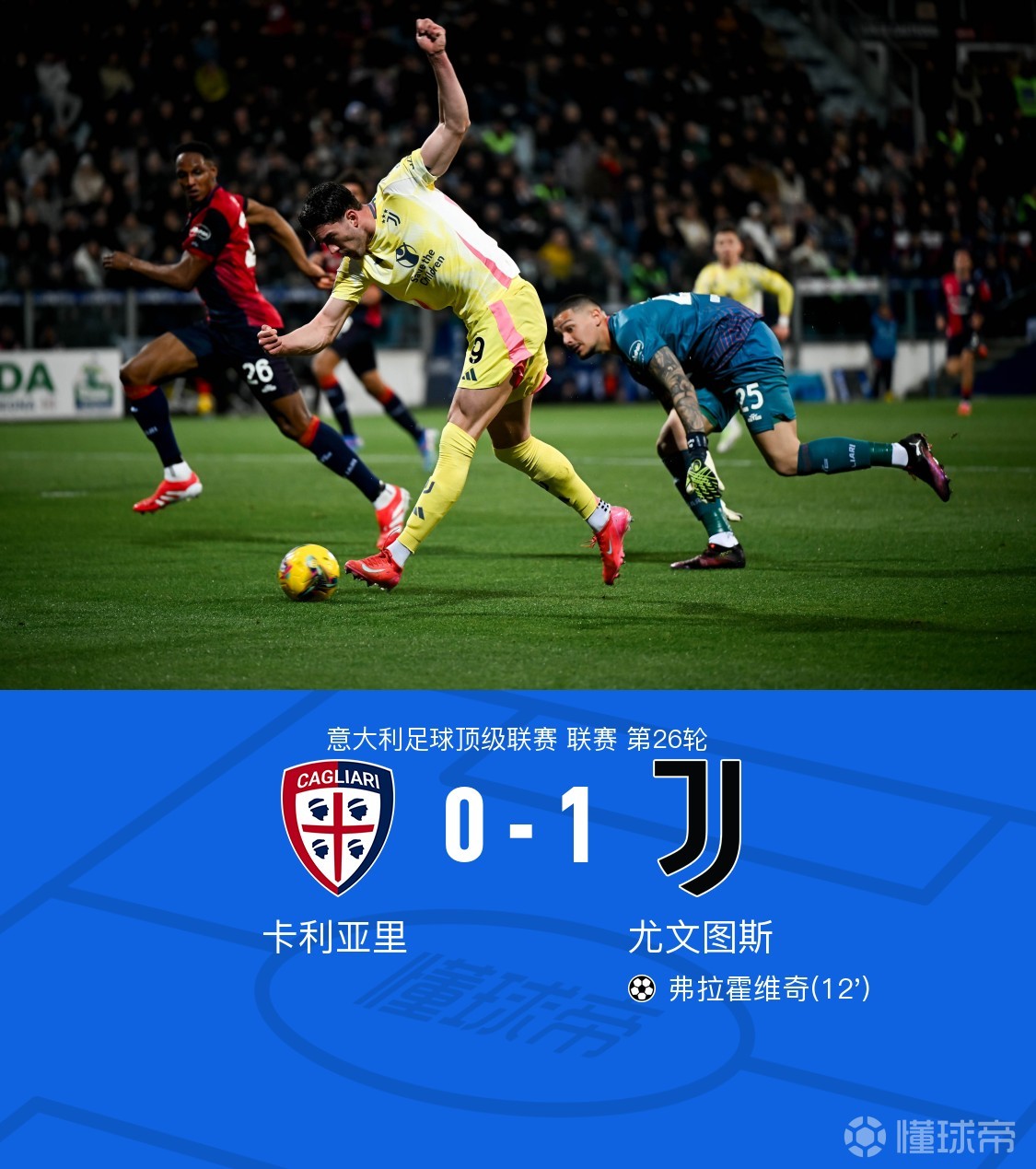 卡利亚里客场击败对手，为自己而战